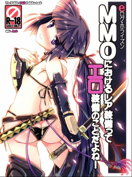 Rare Equipment in an MMO Means Erotic Equipment, Right!?